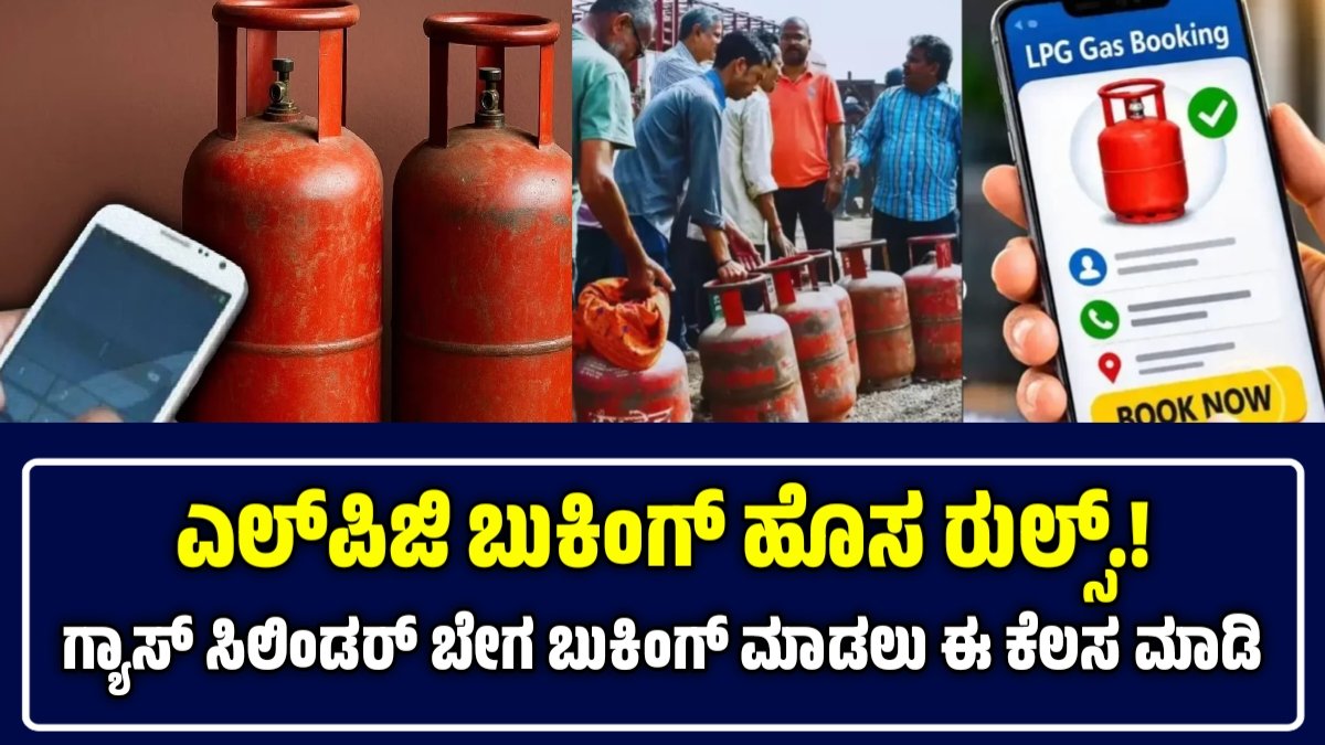 Gas Cylinder Booking Rules