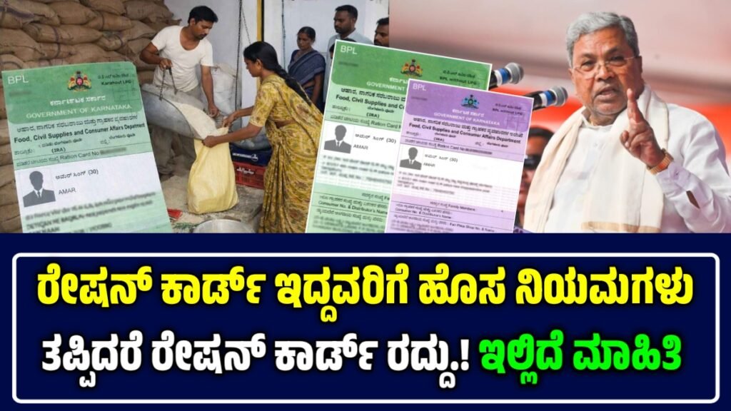 ರೇಷನ್ ಕಾರ್ಡ್