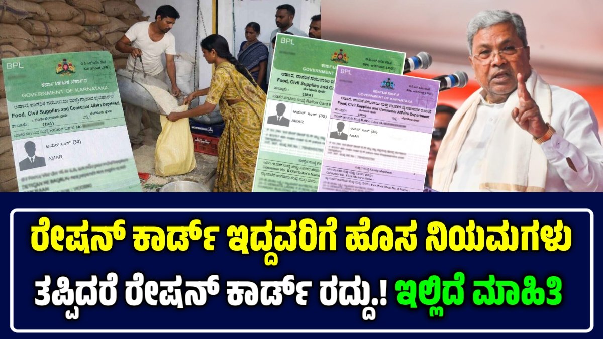 ರೇಷನ್ ಕಾರ್ಡ್