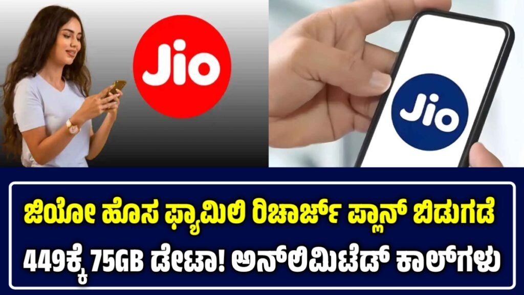 Reliance Jio