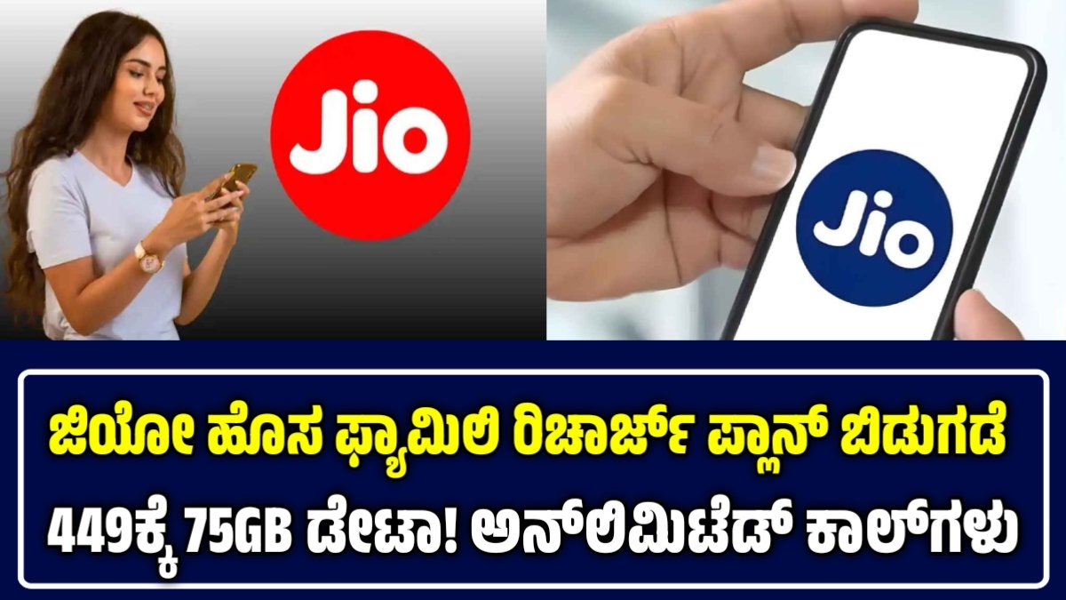 Reliance Jio