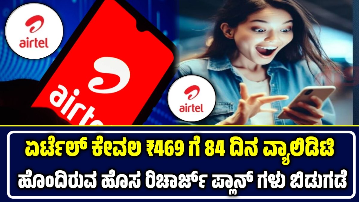Airtel ₹469 Recharge Plan
