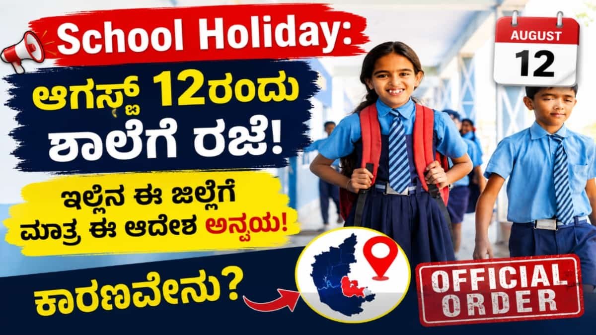 School Holiday