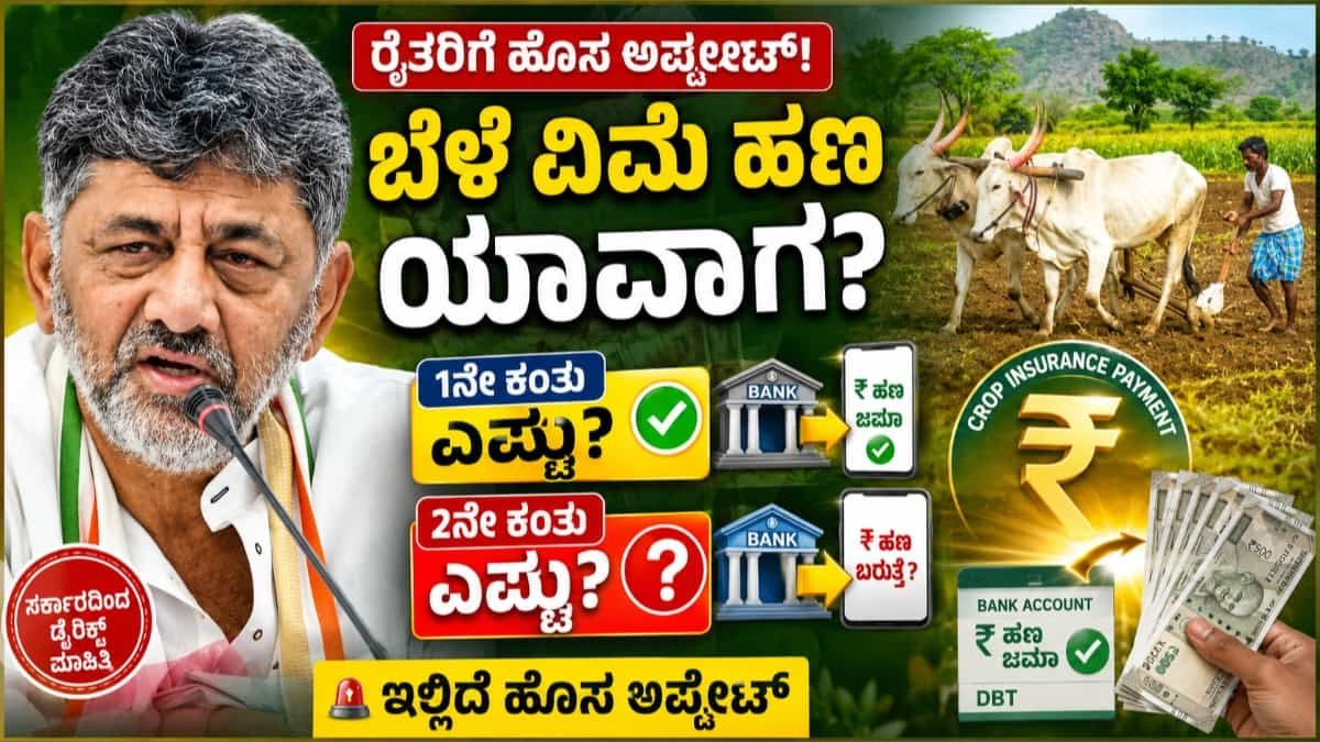 ಬೆಳೆ