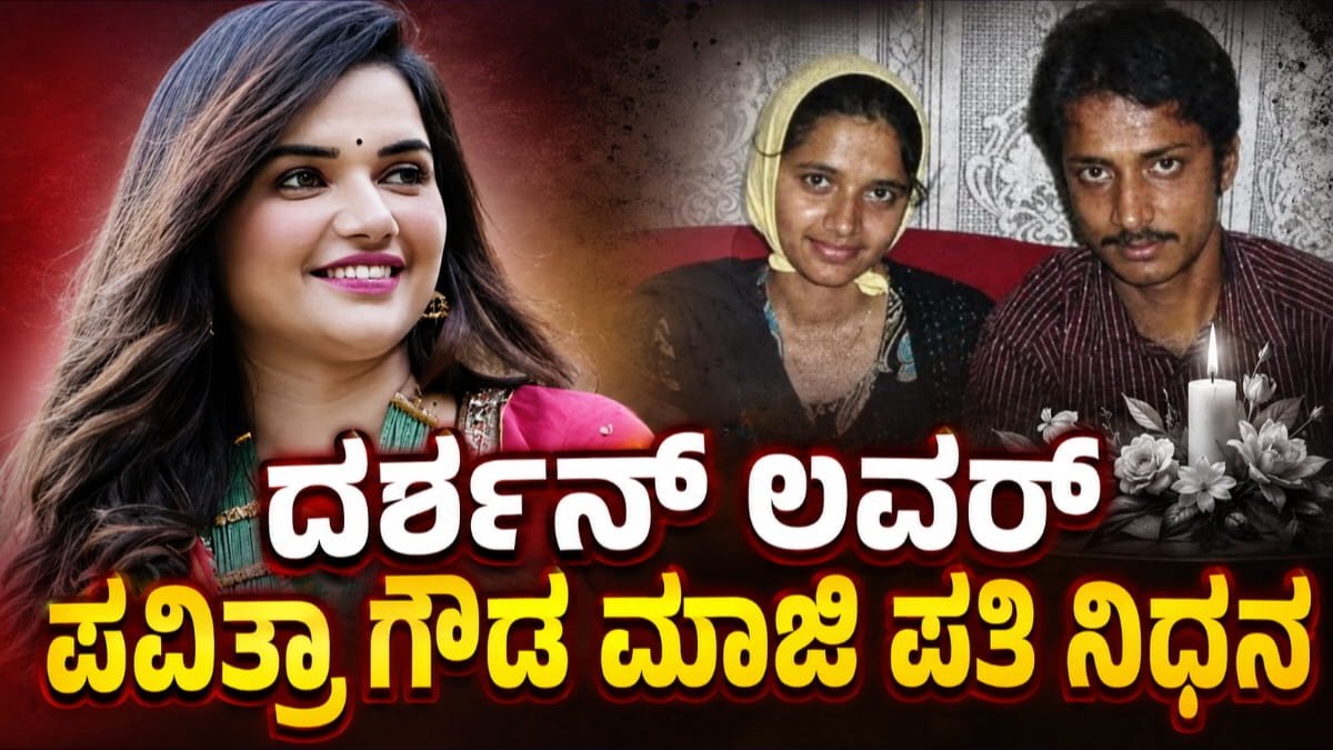 Pavithra Gowda