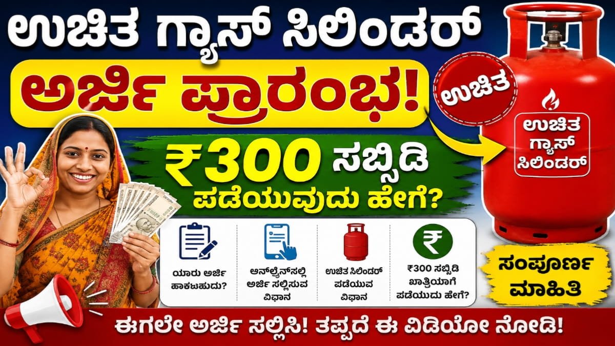 PM Ujjwala Yojana 2.0